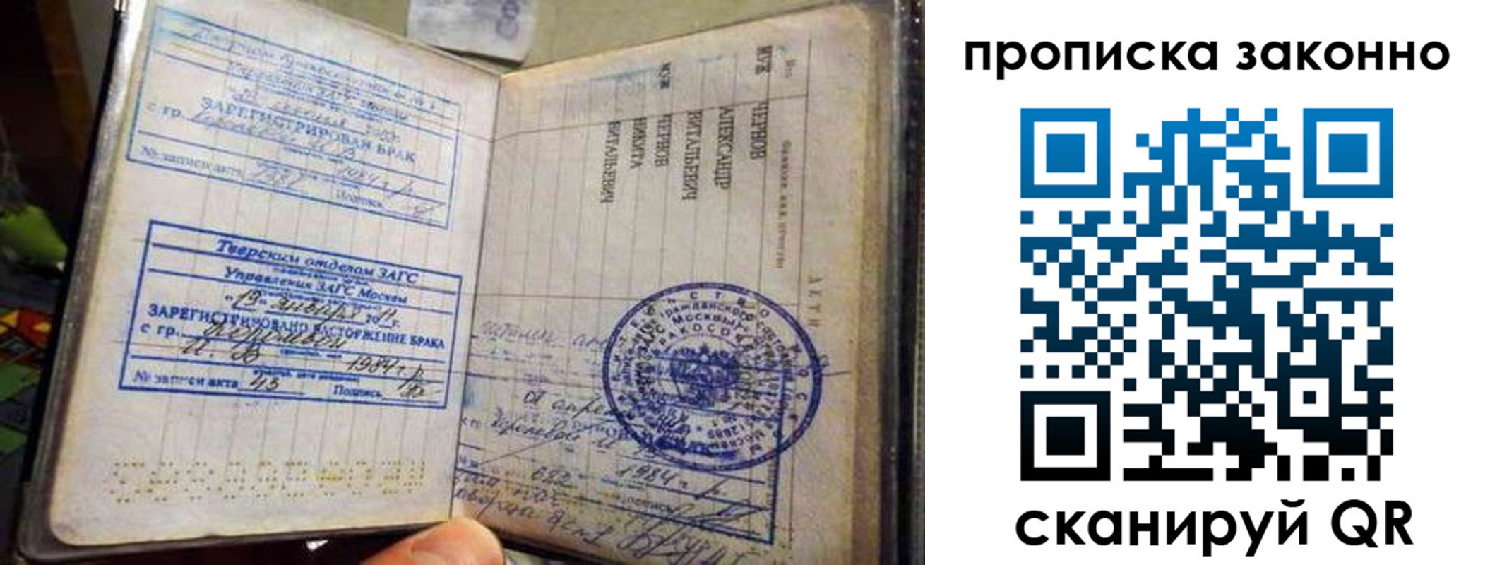 прописка регистрация в Сунже